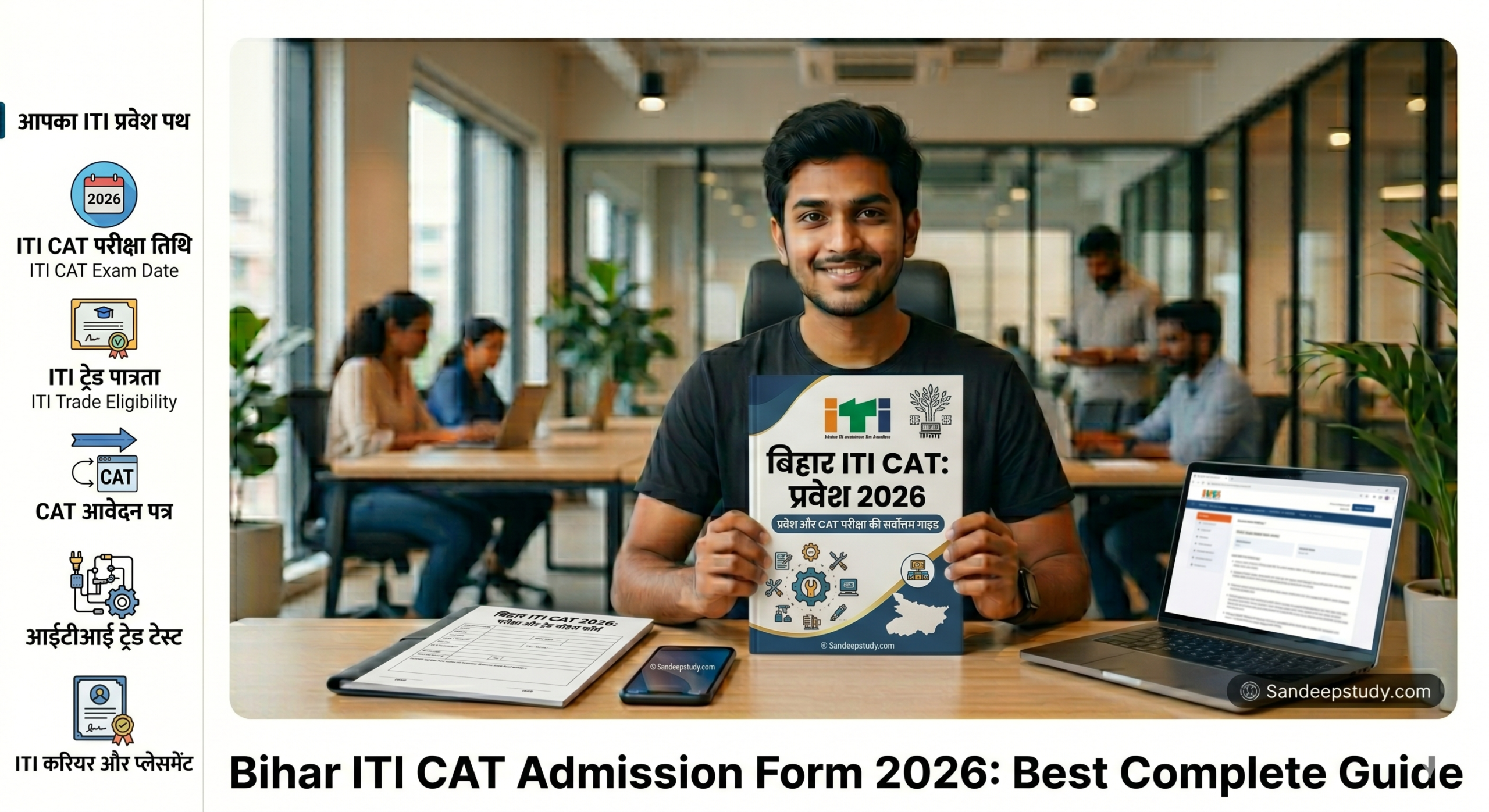 bihar-iti-cat-admission-form-2026-complete-guide